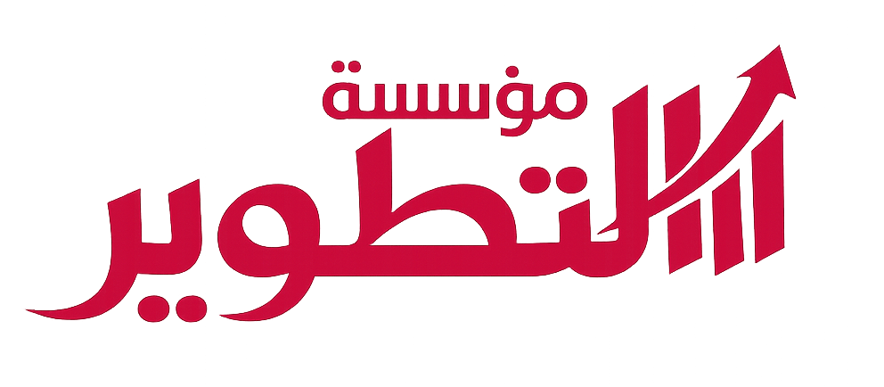 مؤسسة التطوير نقل وتخزين الاثاث والعفش بالرياض